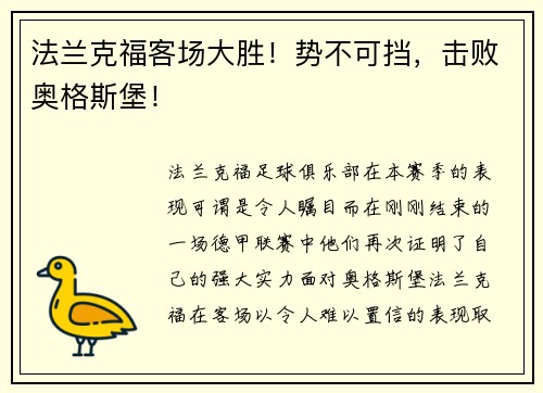 法兰克福客场大胜！势不可挡，击败奥格斯堡！