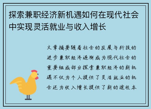 探索兼职经济新机遇如何在现代社会中实现灵活就业与收入增长