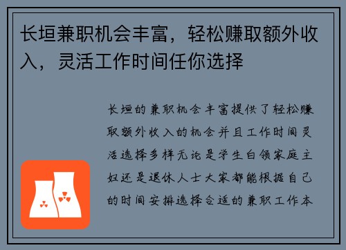 长垣兼职机会丰富，轻松赚取额外收入，灵活工作时间任你选择
