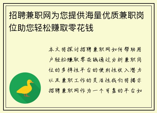 招聘兼职网为您提供海量优质兼职岗位助您轻松赚取零花钱