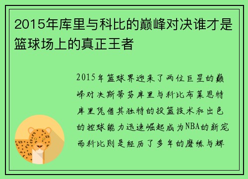 2015年库里与科比的巅峰对决谁才是篮球场上的真正王者