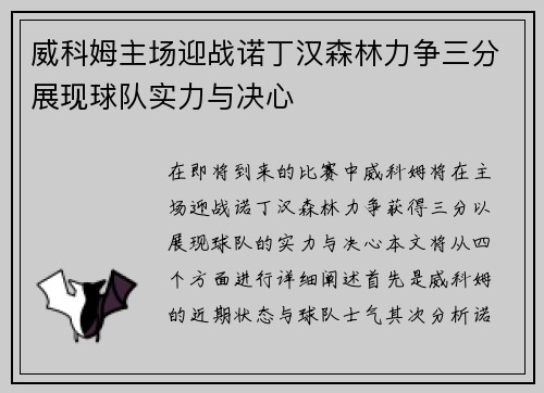 威科姆主场迎战诺丁汉森林力争三分展现球队实力与决心