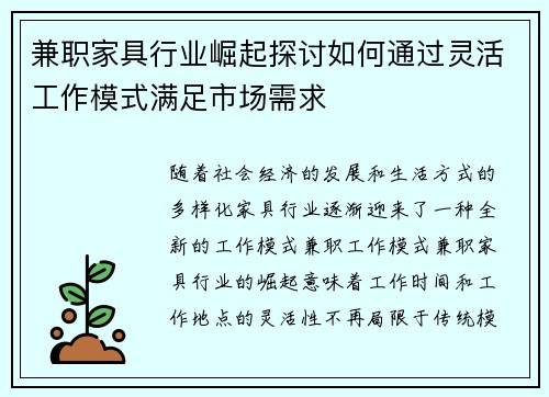 兼职家具行业崛起探讨如何通过灵活工作模式满足市场需求