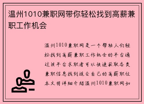 温州1010兼职网带你轻松找到高薪兼职工作机会