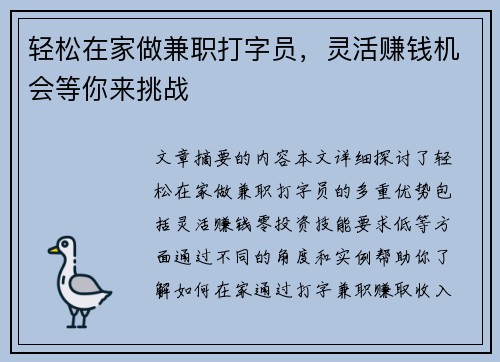 轻松在家做兼职打字员，灵活赚钱机会等你来挑战