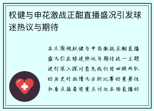 权健与申花激战正酣直播盛况引发球迷热议与期待