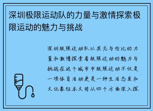 深圳极限运动队的力量与激情探索极限运动的魅力与挑战