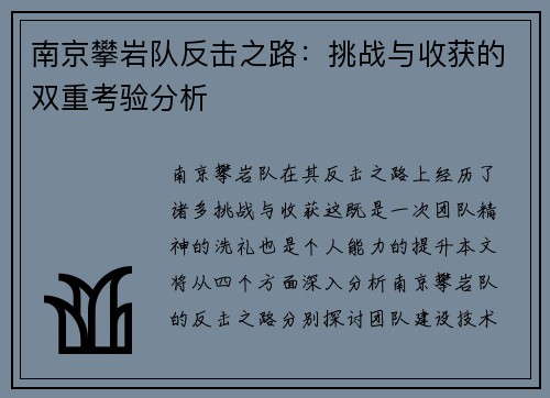 南京攀岩队反击之路：挑战与收获的双重考验分析